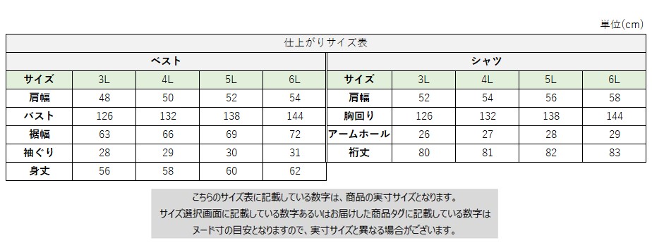 サイズチャート