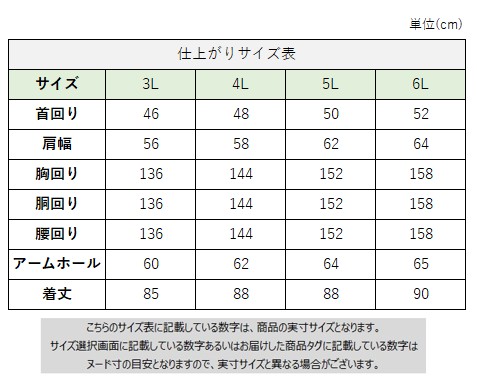 サイズチャート