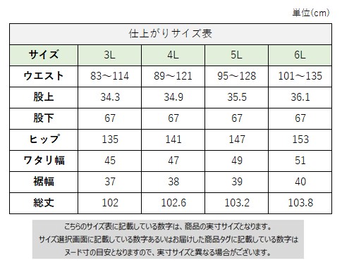 サイズチャート