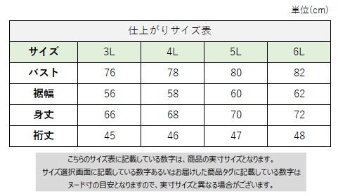 サイズチャート