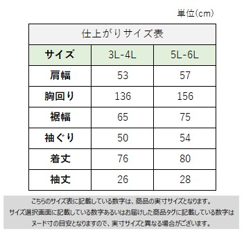 サイズチャート