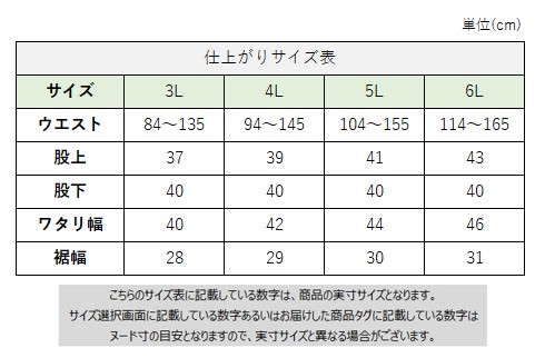 サイズチャート
