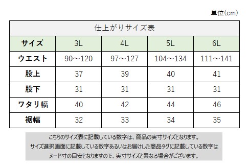 サイズチャート