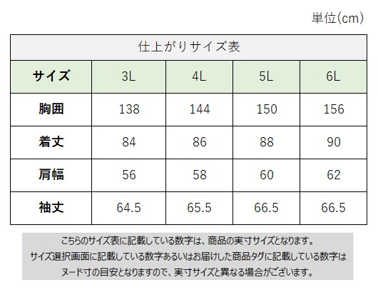 サイズチャート