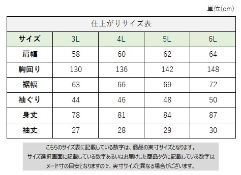 サイズチャート