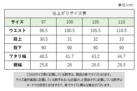 サイズチャート