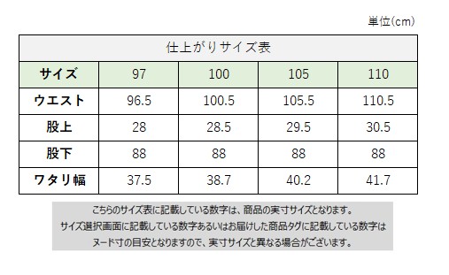 サイズチャート