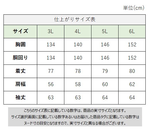 サイズチャート