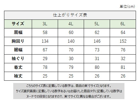 サイズチャート
