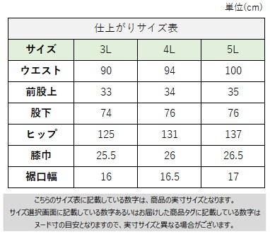 サイズチャート