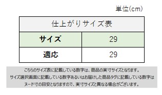 サイズチャート