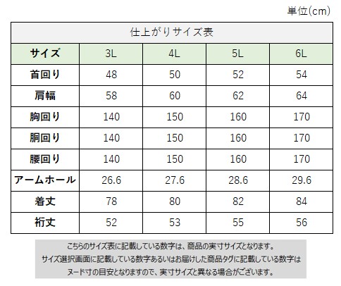 サイズチャート