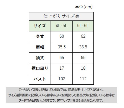 サイズチャート