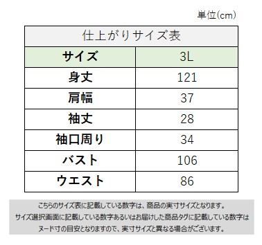 サイズチャート