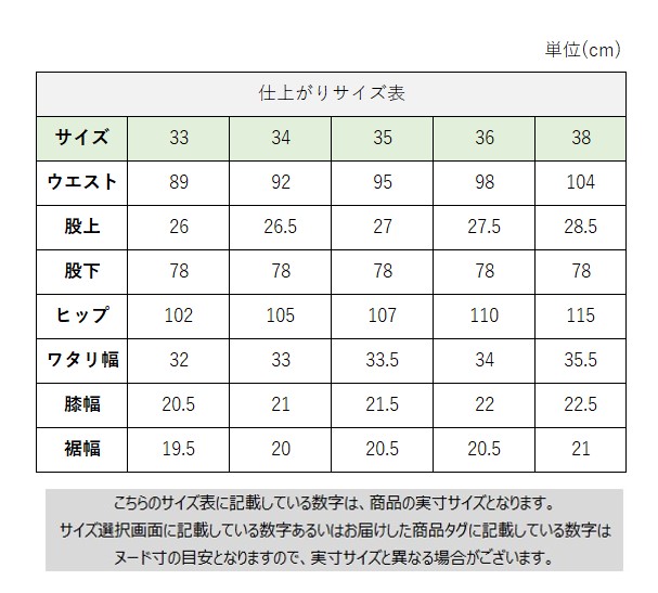 サイズチャート