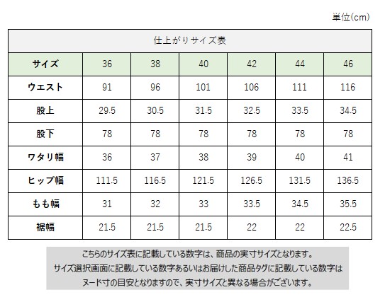 サイズチャート