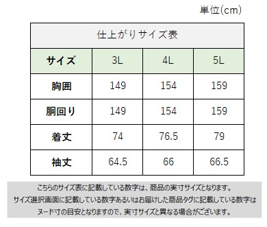 サイズチャート