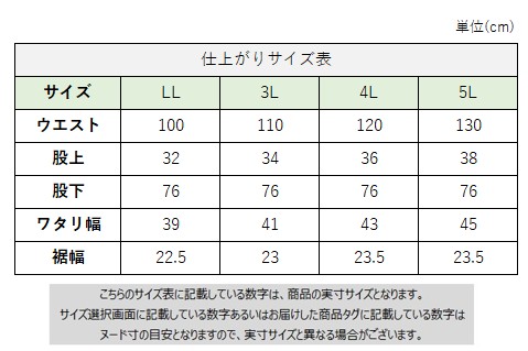 サイズチャート
