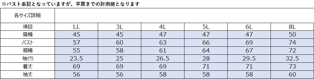 サイズチャート