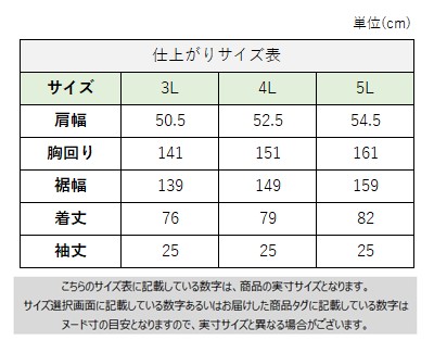 サイズチャート