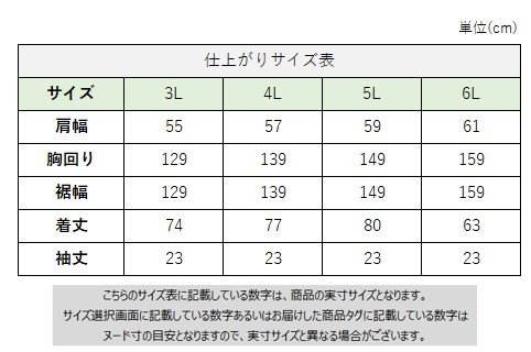 サイズチャート