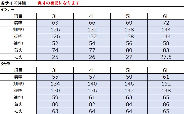 サイズチャート