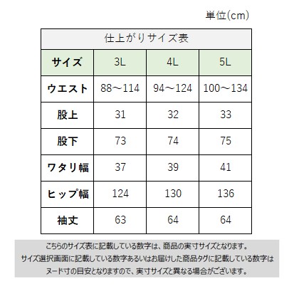 サイズチャート