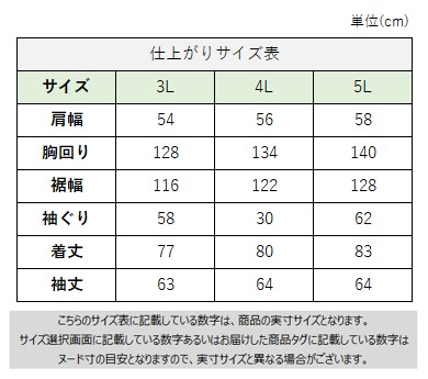 サイズチャート