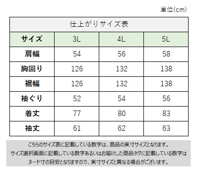 サイズチャート