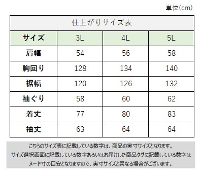 サイズチャート