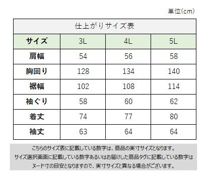 サイズチャート