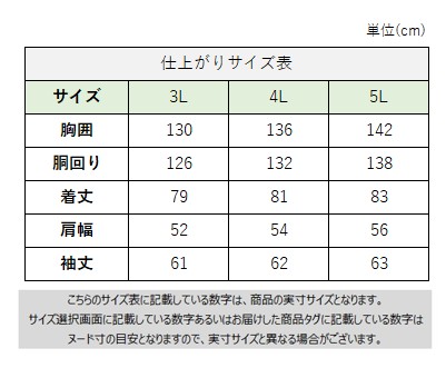 サイズチャート