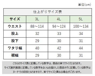 サイズチャート