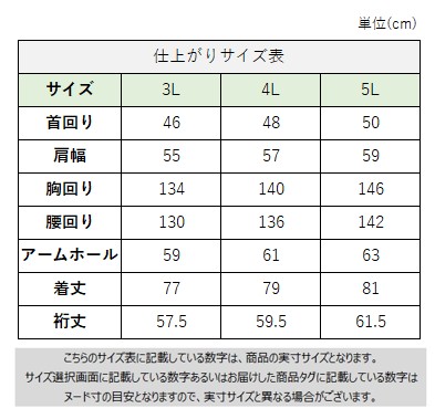 サイズチャート