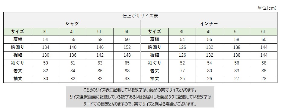 サイズチャート