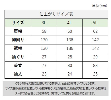 サイズチャート