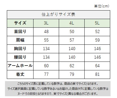 サイズチャート