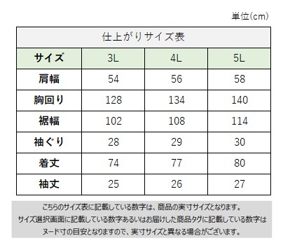 サイズチャート