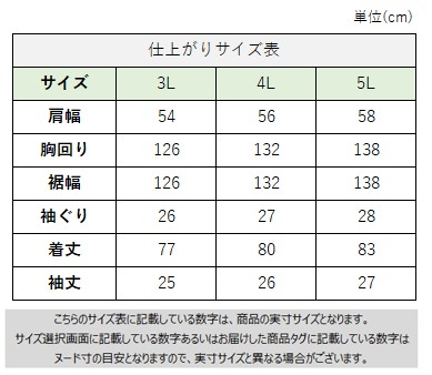 サイズチャート