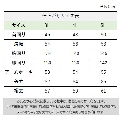 サイズチャート