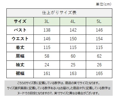 サイズチャート
