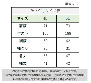 サイズチャート