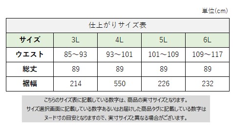 サイズチャート