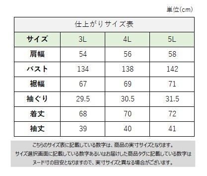 サイズチャート