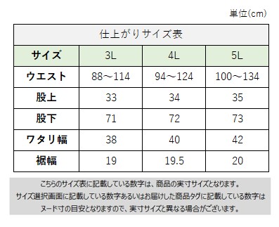 サイズチャート