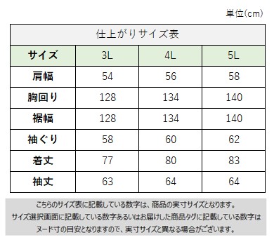 サイズチャート