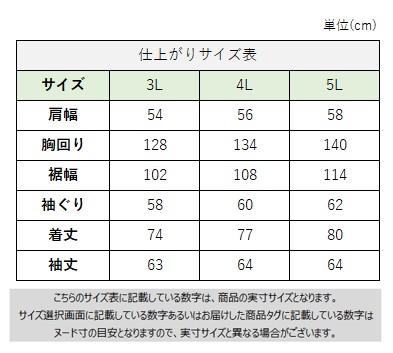 サイズチャート