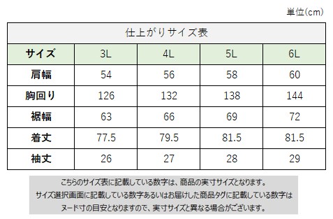 サイズチャート
