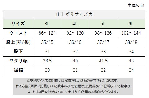 サイズチャート