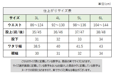 サイズチャート